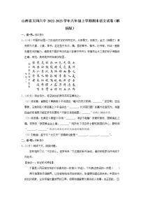山西省大同市第六中学校2022-2023学年八年级上学期期末语文试卷(含答案)