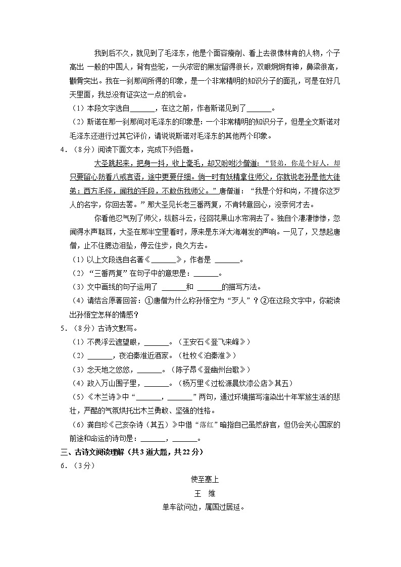 新疆维吾尔自治区阿克苏地区库车市2022-2023学年九年级上学期期末教学质量检测联考语文试卷(有答案)第3页
