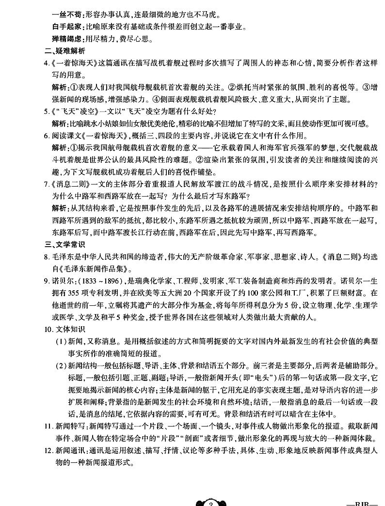 金榜名卷八年级上册语文统编版第3页
