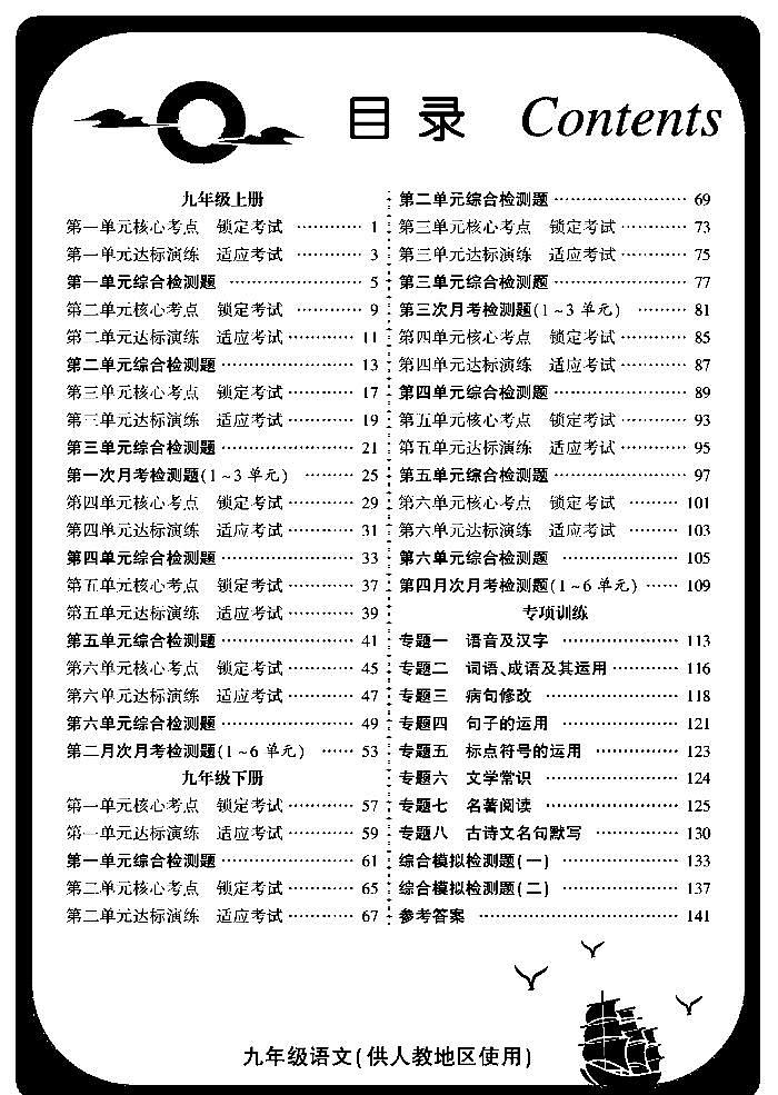金榜名卷九年级上册语文统编版第1页