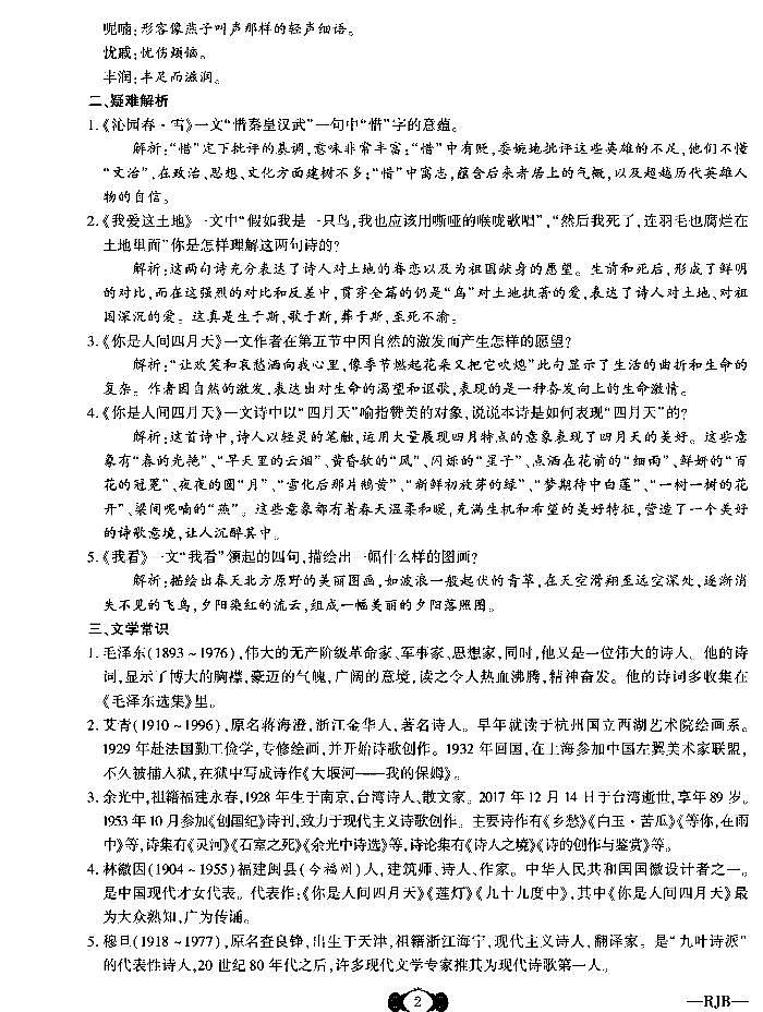 金榜名卷九年级上册语文统编版第3页