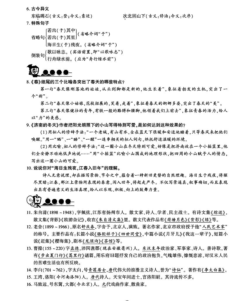 金榜名卷七年级上册语文统编版第3页