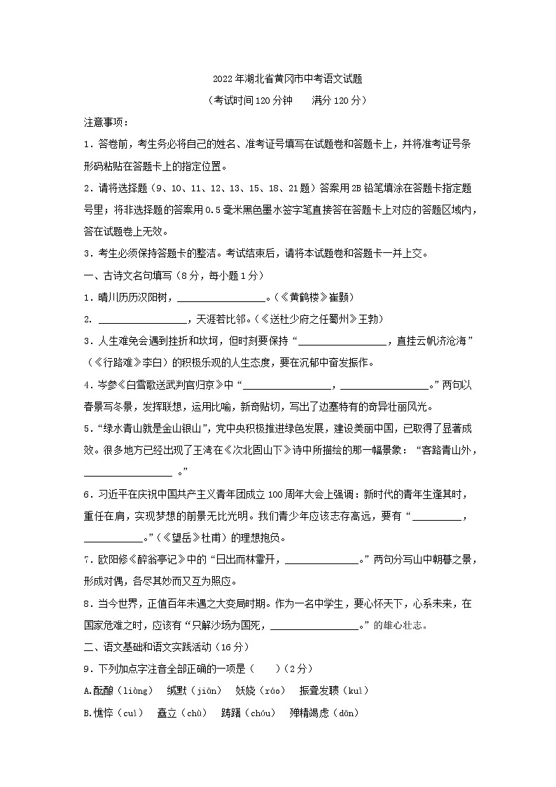 2022年湖北省黄冈市中考语文试题01
