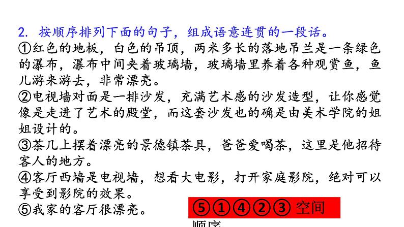 第二单元写作《说明的顺序》课件04