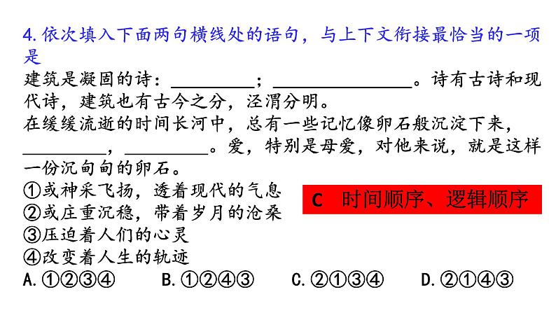 第二单元写作《说明的顺序》课件06