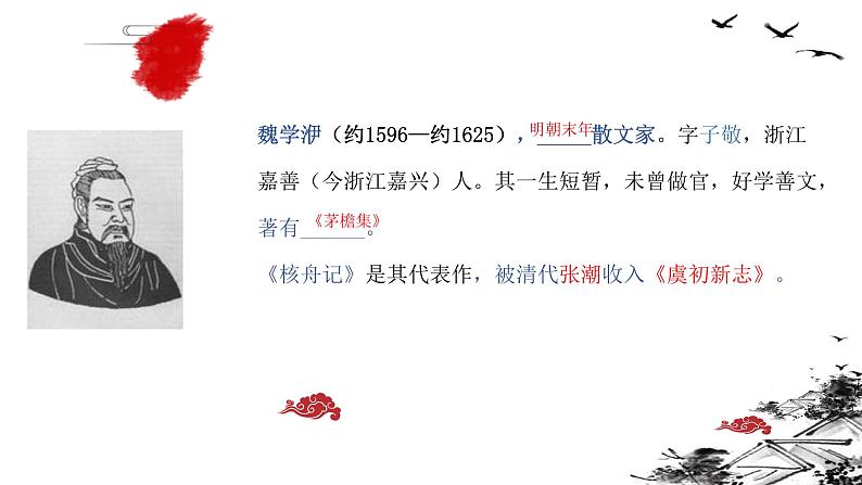 第11课《核舟记》课件第3页