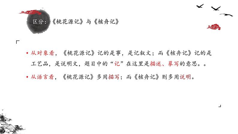 第11课《核舟记》课件第4页