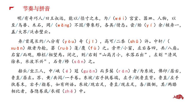 第11课《核舟记》课件第6页