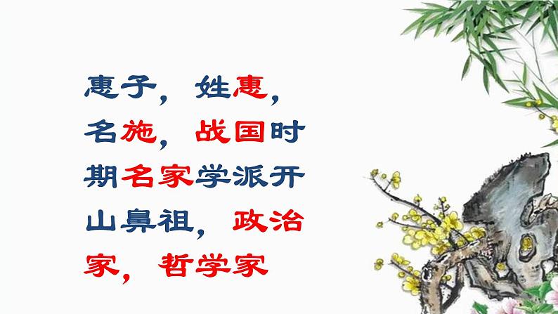 第21课《庄子和惠子游于濠梁之上》课件03