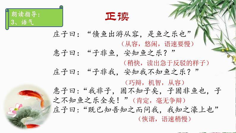 第21课《庄子和惠子游于濠梁之上》课件07