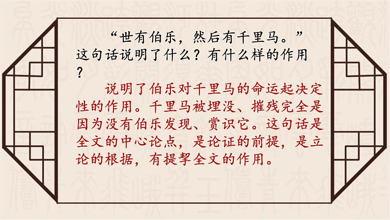 第23课《马说》课件08