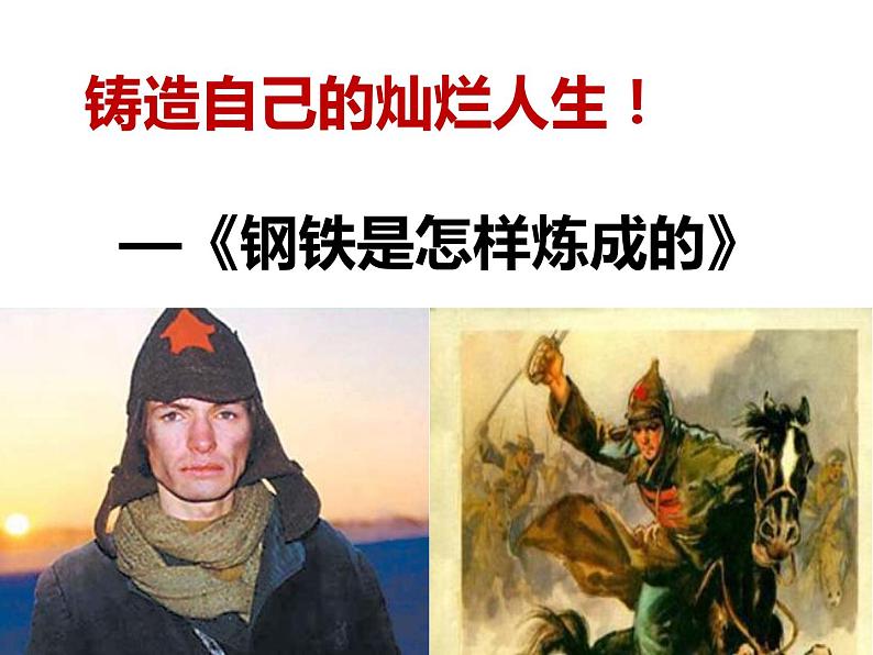 第六单元名著导读《钢铁是怎样炼成的》课件第3页