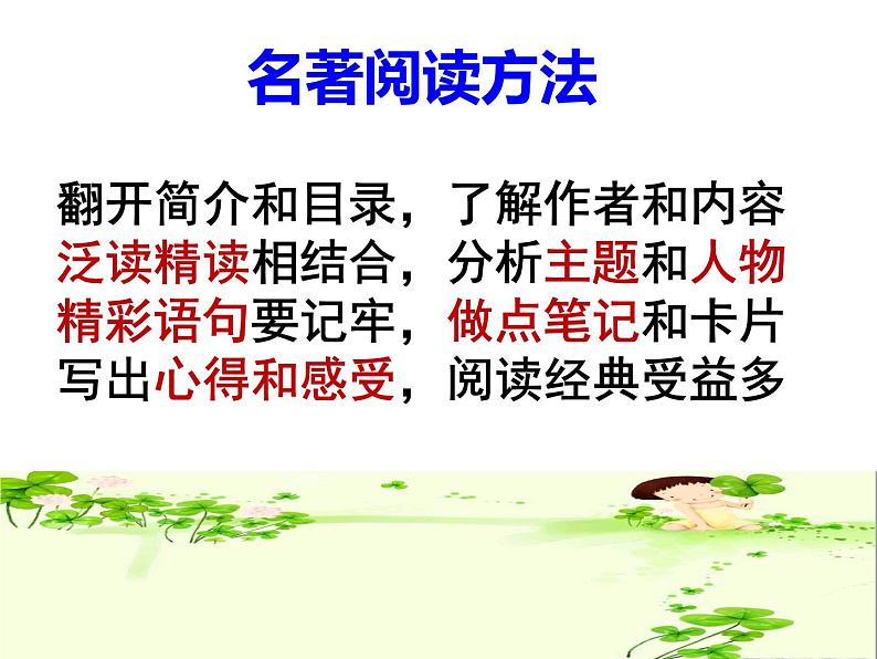 第六单元名著导读《钢铁是怎样炼成的》课件第4页