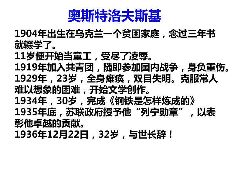 第六单元名著导读《钢铁是怎样炼成的》课件第5页