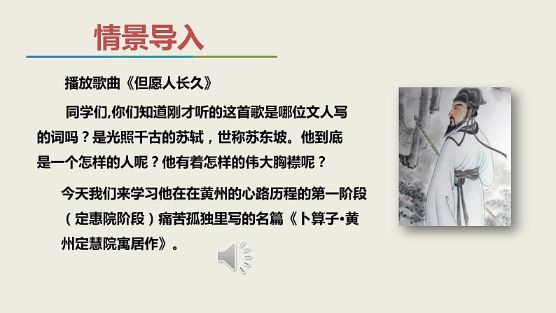 课外古诗词诵读《卜算子+黄州定慧院寓居作》课件第2页