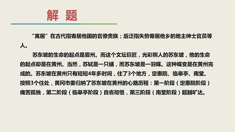 课外古诗词诵读《卜算子+黄州定慧院寓居作》课件第8页