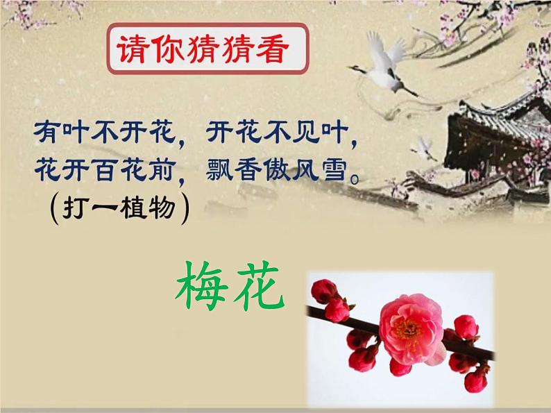 课外古诗词诵读陆游《卜算子·咏梅》课件PPT第2页