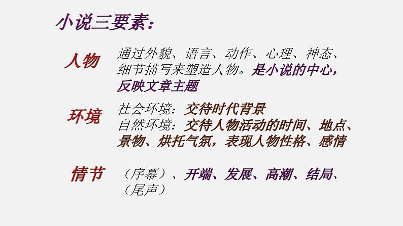 第1课《社戏》课件第8页
