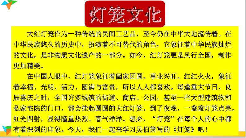 第4课《灯笼》课件第2页