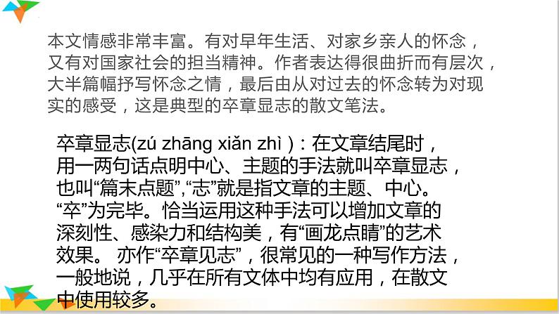 第4课《灯笼》课件第7页