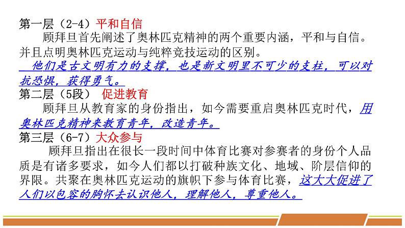 第16课《庆祝奥林匹克运动复兴25周年》课件第7页