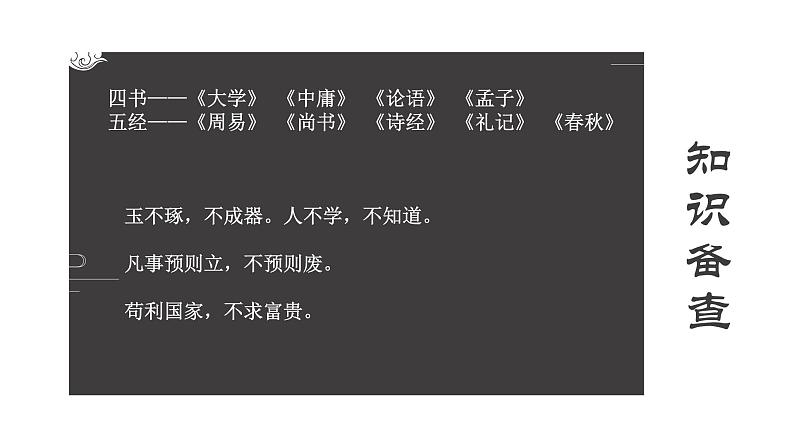 22《礼记二则-虽有佳肴》课件02