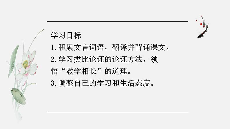 22《礼记二则-虽有佳肴》课件04