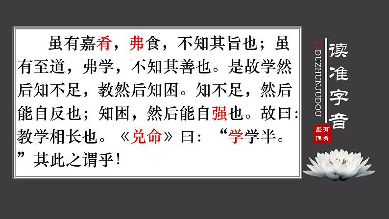 22《礼记二则-虽有佳肴》课件07