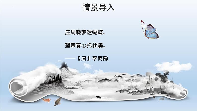 第21课《北冥有鱼》课件第1页