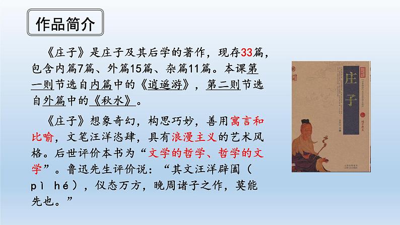 第21课《北冥有鱼》课件第4页