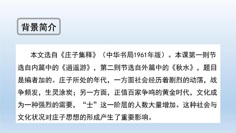 第21课《北冥有鱼》课件第5页