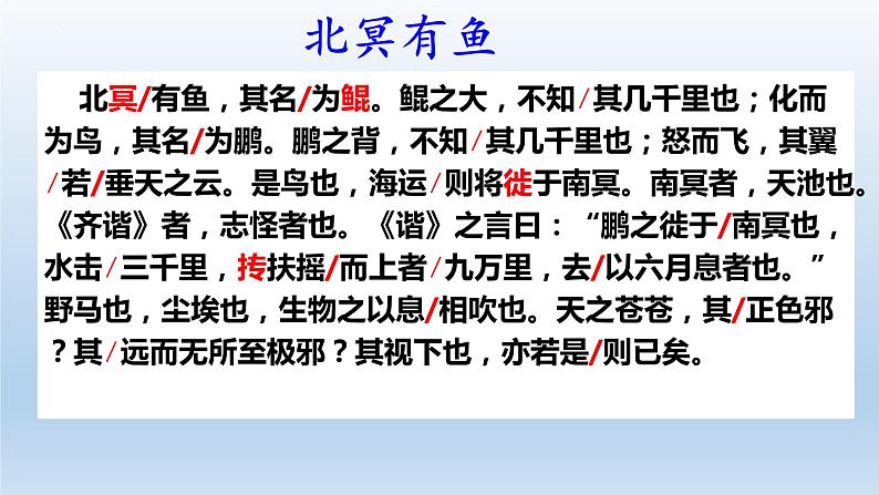 第21课《北冥有鱼》课件第8页