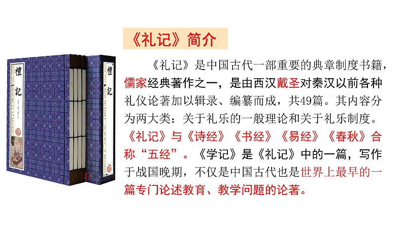第22课《虽有嘉肴》课件第2页