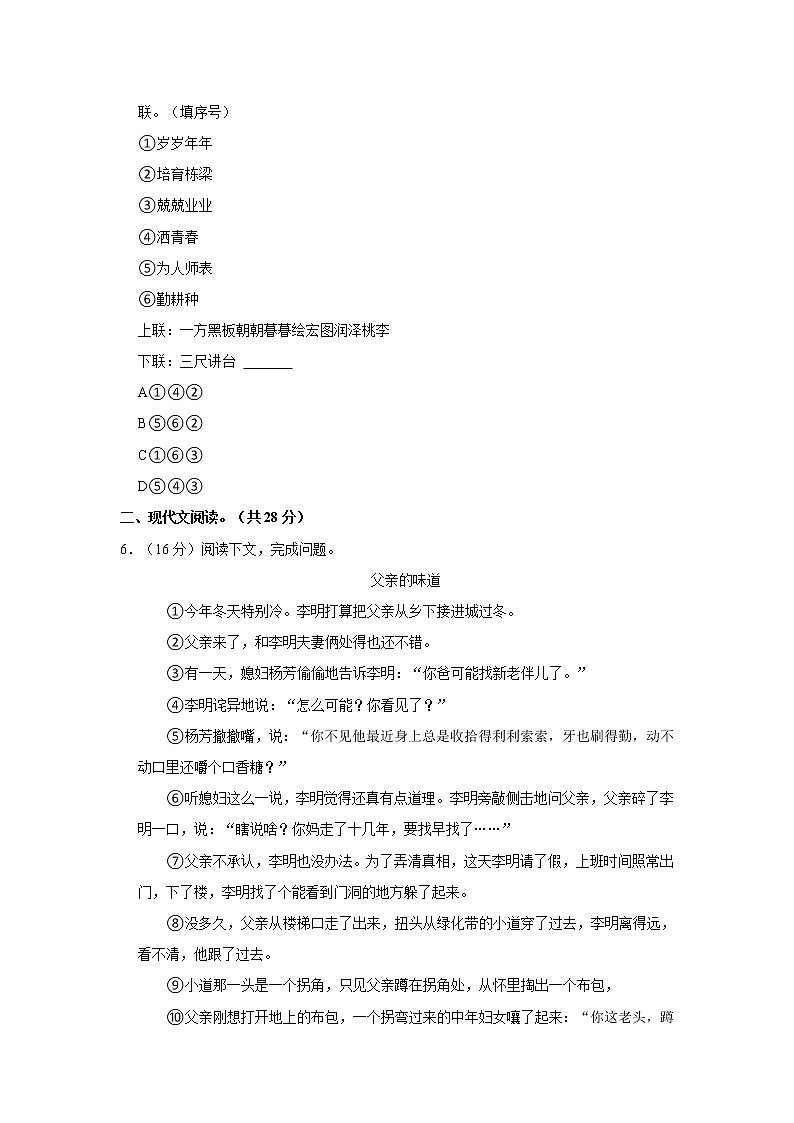 河南省新乡市封丘县金瀚学校2022-2023学年九年级上学期期末学情分析语文试题(含答案)第3页