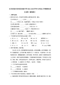 江苏省徐州市沛县初级中学2022-2023学年七年级上学期期末考试语文试卷(含答案)