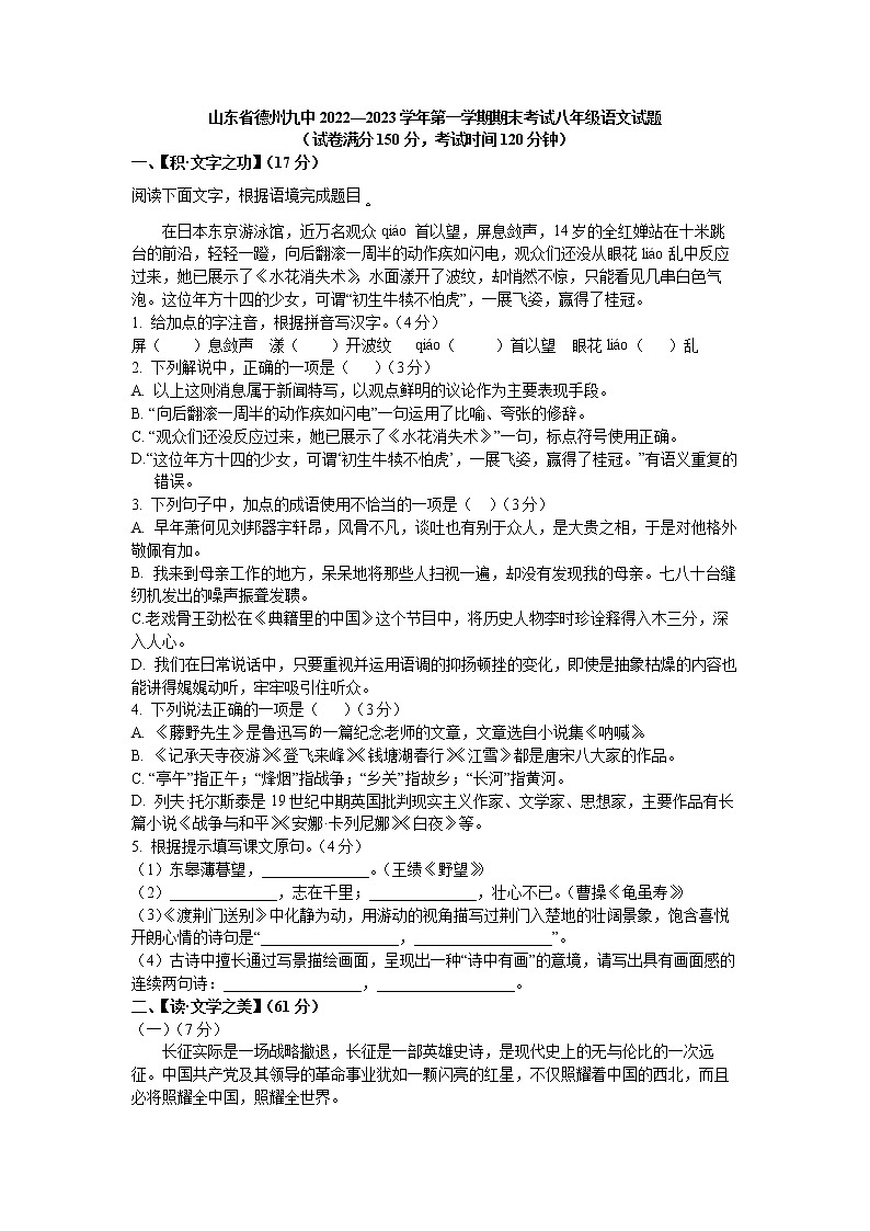 山东省德州市第九中学2022-2023学年八年级上学期期末语文试题(含答案)第1页