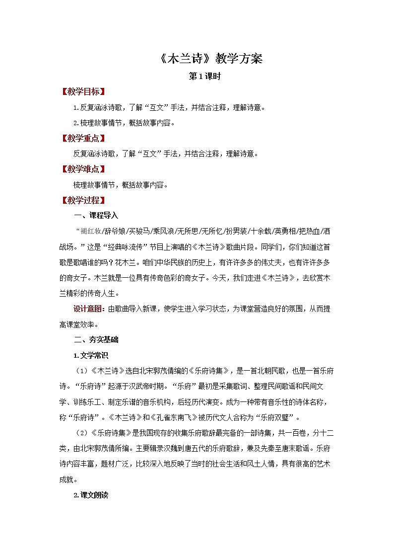 9 木兰诗第1课时 课件+教案+同步练习01
