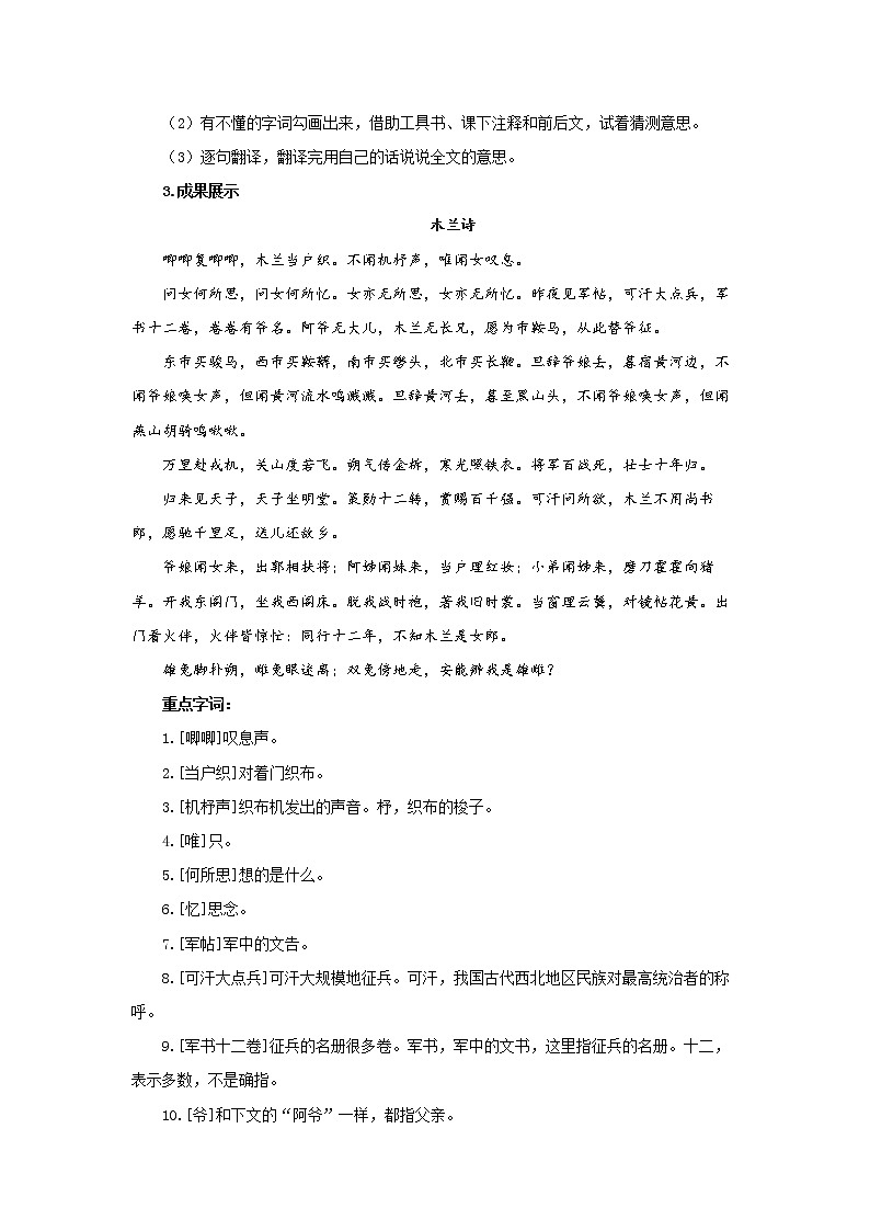 9 木兰诗第1课时 课件+教案+同步练习03