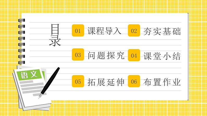 9 木兰诗第1课时 课件+教案+同步练习02