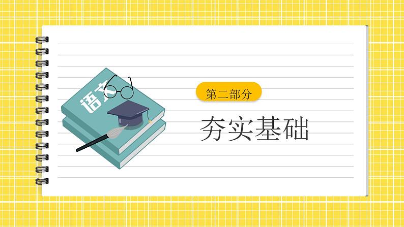 9 木兰诗第1课时 课件+教案+同步练习06