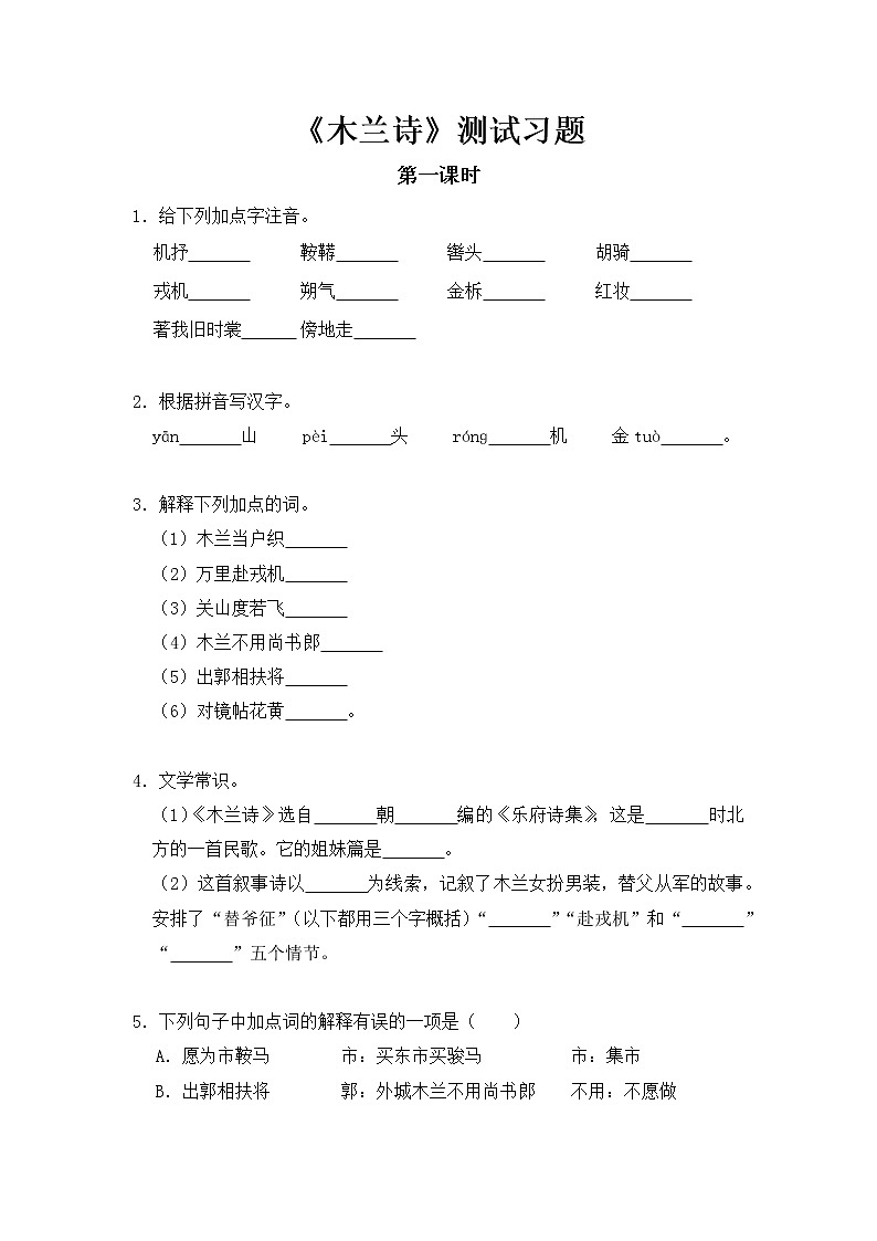 9 木兰诗第1课时 课件+教案+同步练习01
