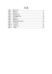 中考语文必备名著考点知识总结2023