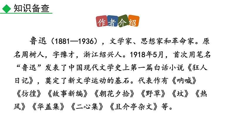 部编版八年级语文下册--1 社戏 (课件)第4页