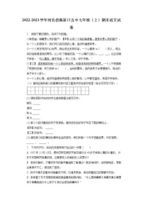 河北省张家口市第五中学2022-2023学年七年级上学期期末语文试题