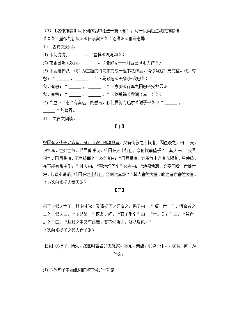 重庆市人和中学2022-2023学年七年级上学期期末语文试题第3页