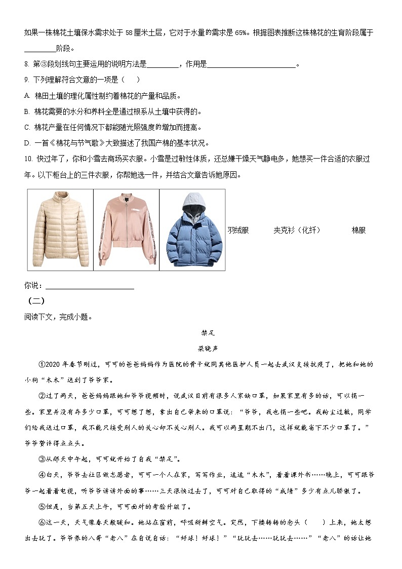 2022-2023学年上海市徐汇中学七年级上学期期末考试语文试卷含详解03