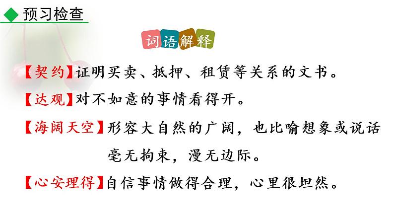 16 最苦与最乐课件PPT第8页