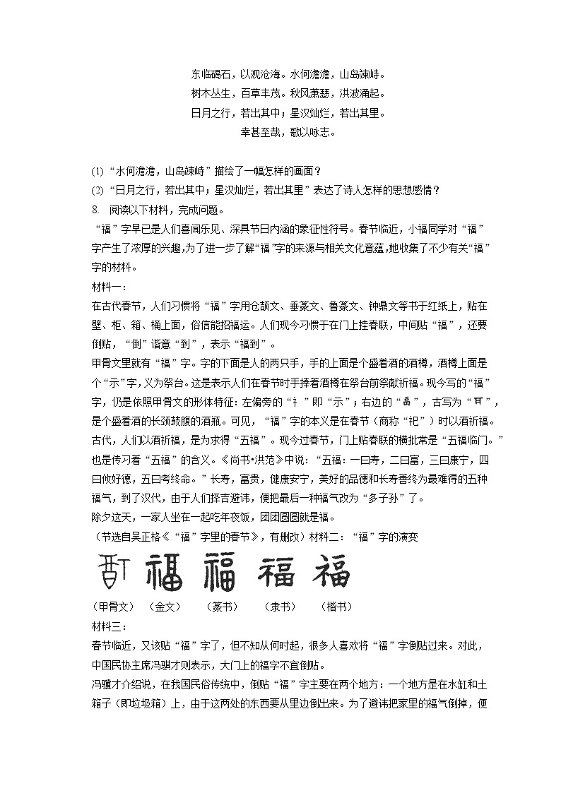 广东省广州市白云区白云实验学校2022-2023学年七年级上学期期末语文试题(含答案)03