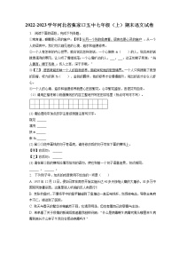 河北省张家口市第五中学2022-2023学年七年级上学期期末语文试题(含答案)