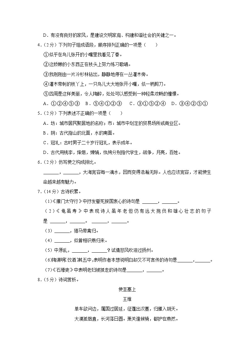 黑龙江省绥化市明水县第二中学2022-2023学年(五四学制)八年级上学期期末语文试卷(含答案)第2页